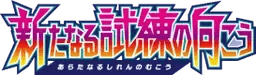 Logo de Facing a New Trial