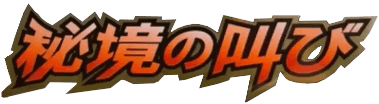 Logo de Cry from the Mysterious