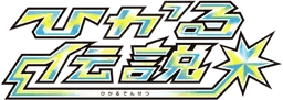 Logo de Shining Legends