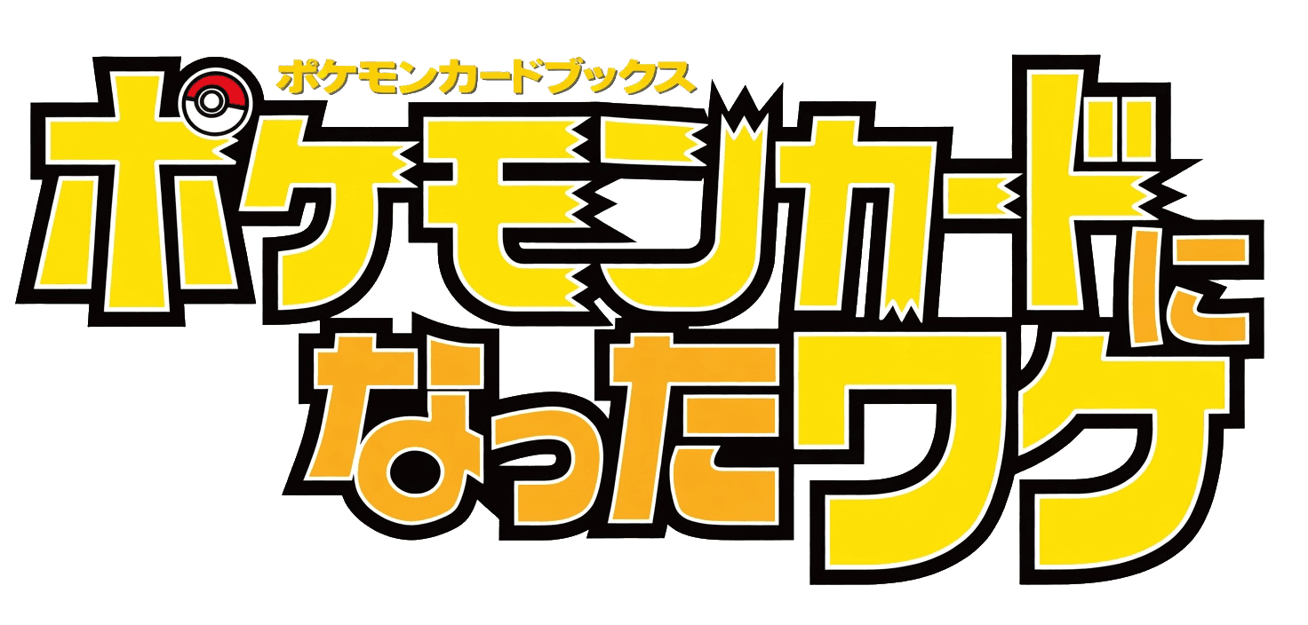 Logo de How I Became a Pokémon Card