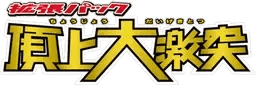 Logo de Clash at the Summit