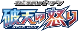 Logo de Rage of the Broken Heavens