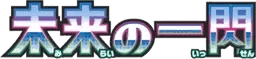Logo de Future Flash
