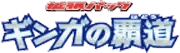 Logo de Galactic's Conquest
