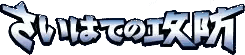 Logo de Offense and Defense of the Furthest Ends