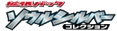 Logo de SoulSilver Collection