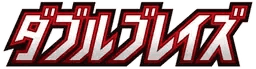 Logo de Double Blaze
