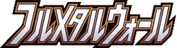 Logo de Full Metal Wall
