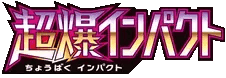 Logo de Super-Burst Impact