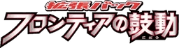 Logo de Beat of the Frontier