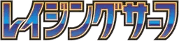 Logo de Raging Surf