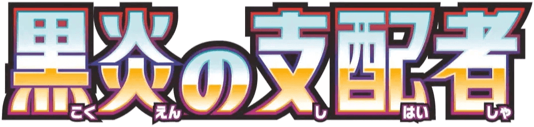 Logo de Ruler of the Black Flame