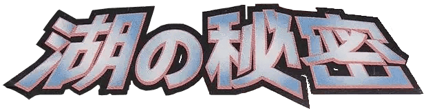 Logo de Secret of the Lakes