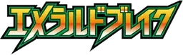 Logo de Emerald Break