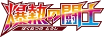 Logo de Fever-Burst Fighter