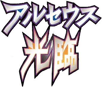 Logo de Advent of Arceus