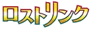 Logo de Lost Link