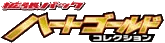 Logo de HeartGold Collection