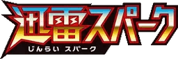 Logo de Thunderclap Spark
