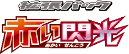 Logo de Red Flash