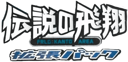 Logo de Flight of Legends