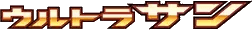 Logo de Ultra Sun