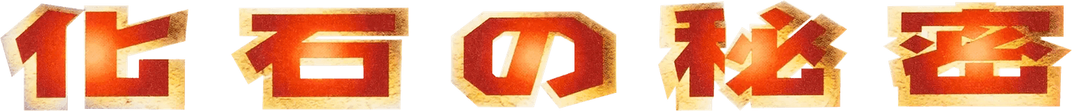 Logo de Mystery of the Fossils