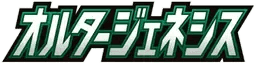 Logo de Alter Genesis