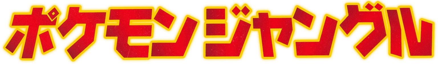 Logo de Pokémon Jungle