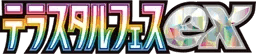 Logo de Terastal Festival ex