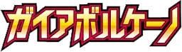 Logo de Gaia Volcano