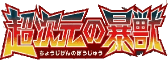 Logo de Ultradimensional Beasts