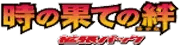 Logo de Bonds to the End of Time