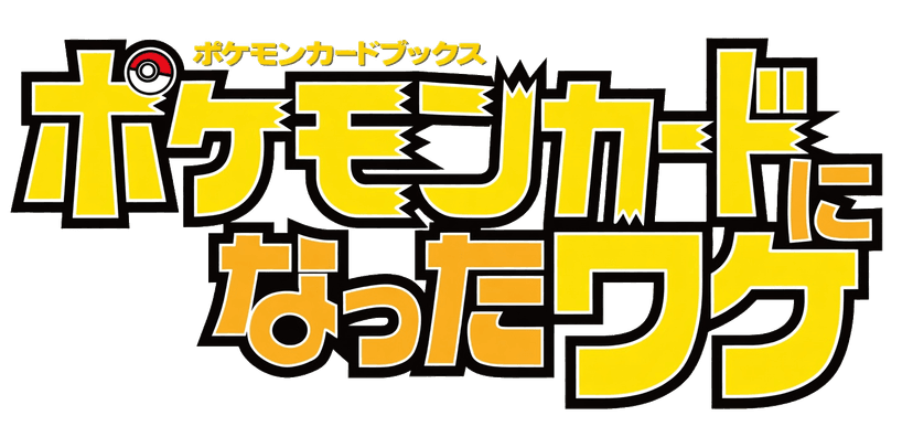 Logo de How I Became a Pokémon Card
