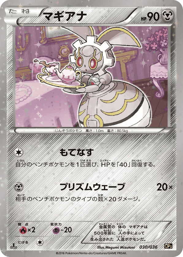 Magearna