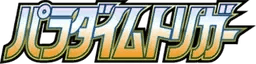 Logo de Paradigm Trigger