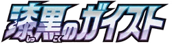Logo de Jet-Black Spirit