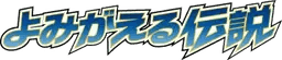 Logo de Reviving Legends