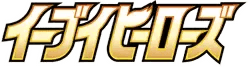 Logo de Eevee Heroes