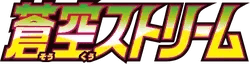 Logo de Blue Sky Stream