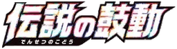Logo de Legendary Heartbeat