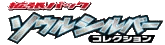 Logo de SoulSilver Collection