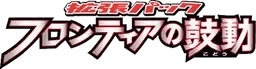 Logo de Beat of the Frontier