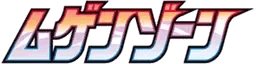 Logo de Infinity Zone