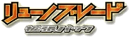 Logo de Dragon Blast