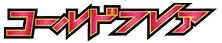 Logo de Cold Flare
