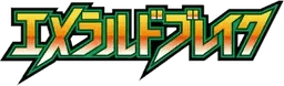 Logo de Emerald Break