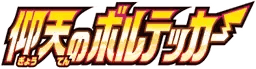 Logo de Amazing Volt Tackle