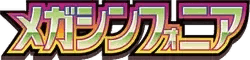 Logo de Mega Symphonia