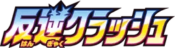 Logo de Rebellion Crash